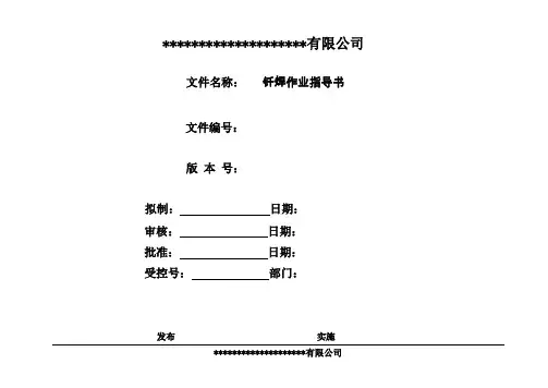 标准钎焊作业指导书精品