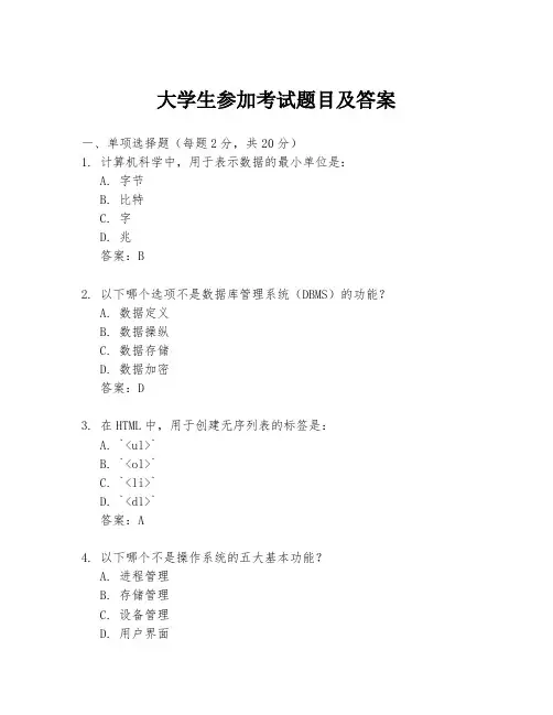 大学生参加考试题目及答案