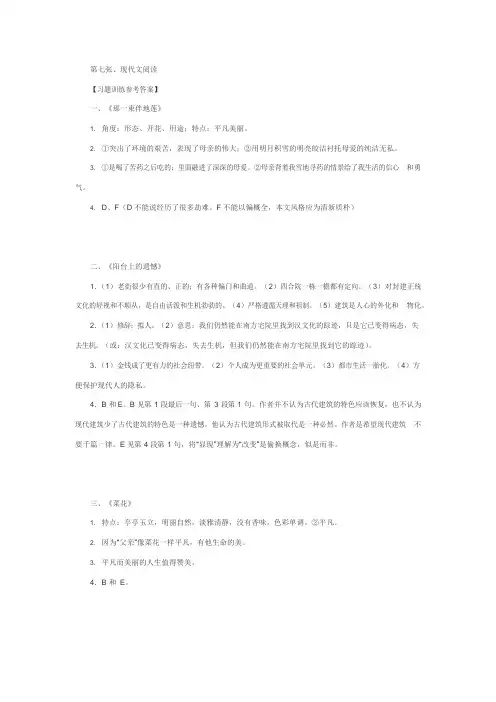 现代文阅读习题训练参考答案