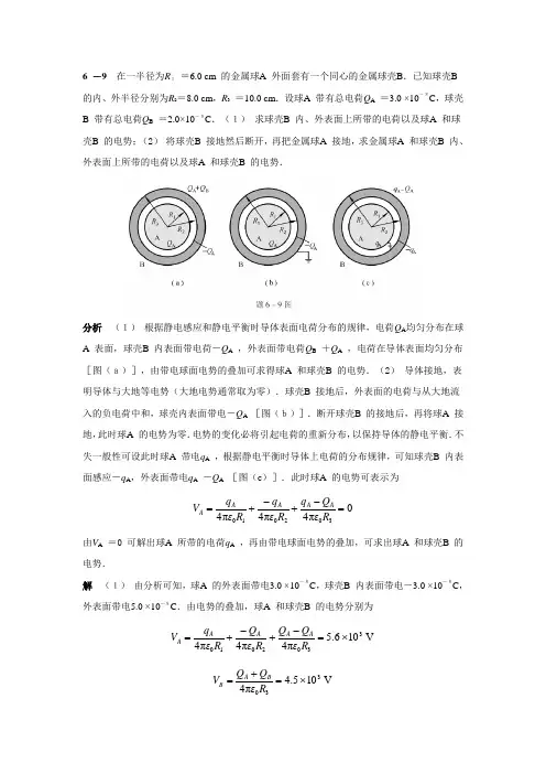 马文蔚第五版物理第6章作业题解