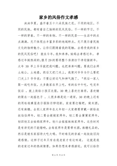 家乡的风俗作文孝感