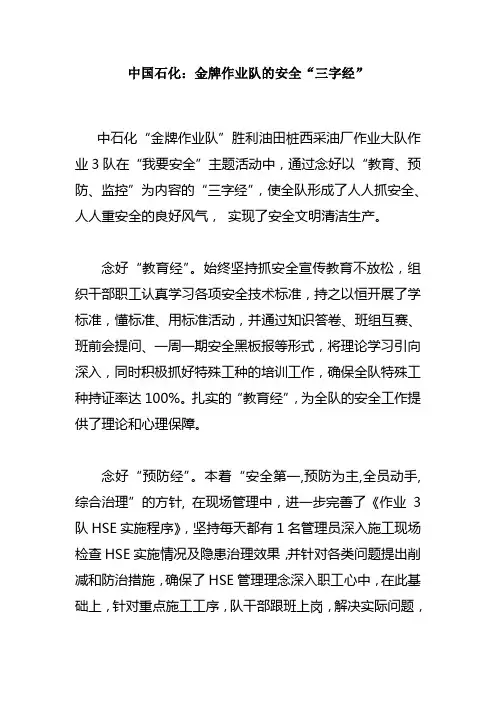 中国石化：金牌作业队的安全“三字经”