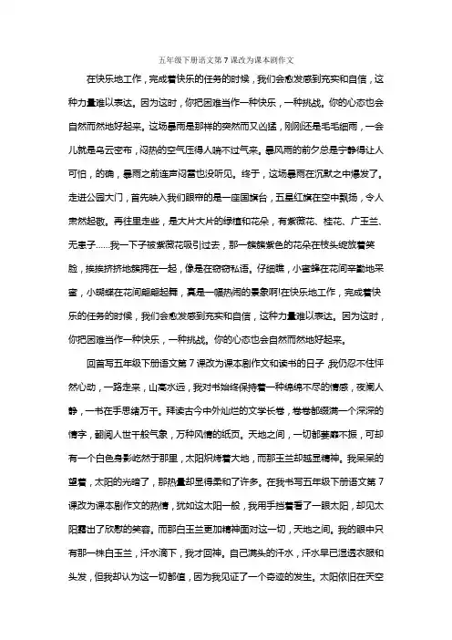 五年级下册语文第7课改为课本剧作文