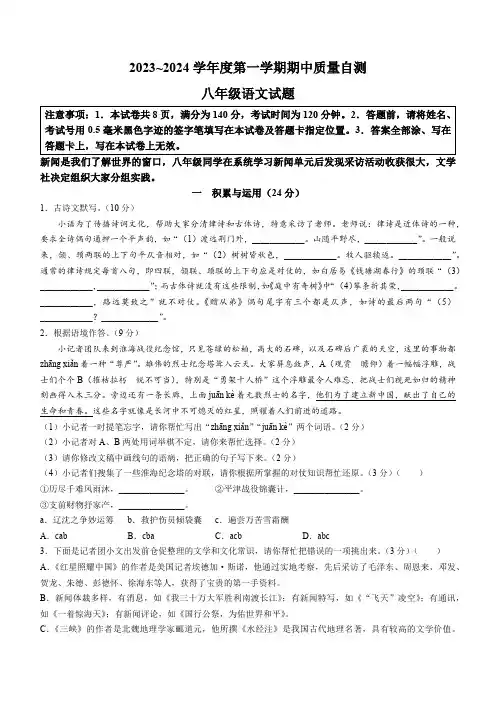 江苏省徐州市铜山区2023-2024学年八年级上学期期中语文试题(含答案)