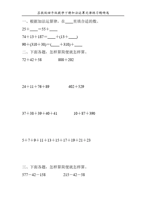 苏教版四年级数学下册加法运算定律练习题精选162