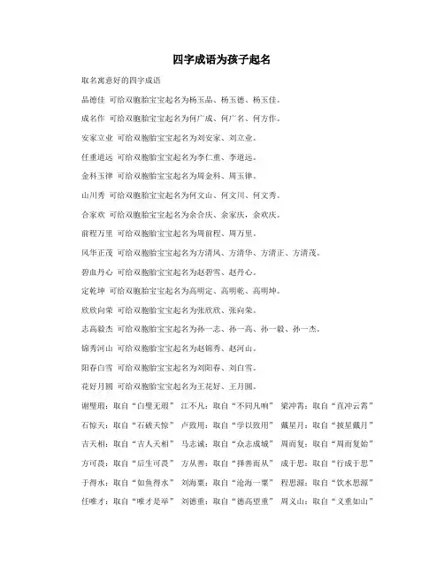 四字成语为孩子起名