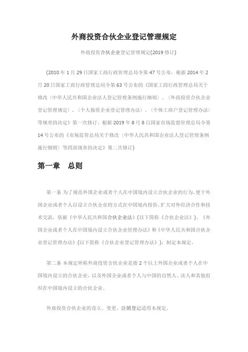 外商投资合伙企业登记管理规定