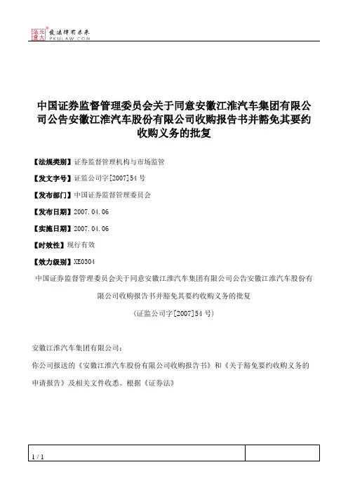中国证券监督管理委员会关于同意安徽江淮汽车集团有限公司公告安
