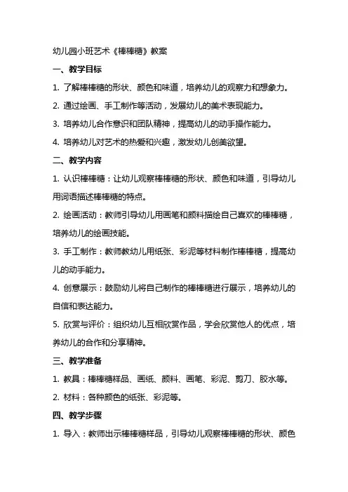 幼儿园小班艺术《棒棒糖》教案