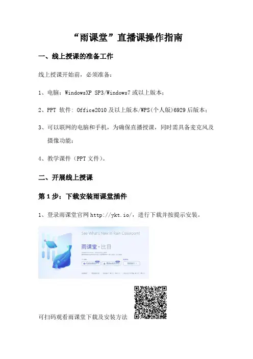雨课堂直播课操作指南