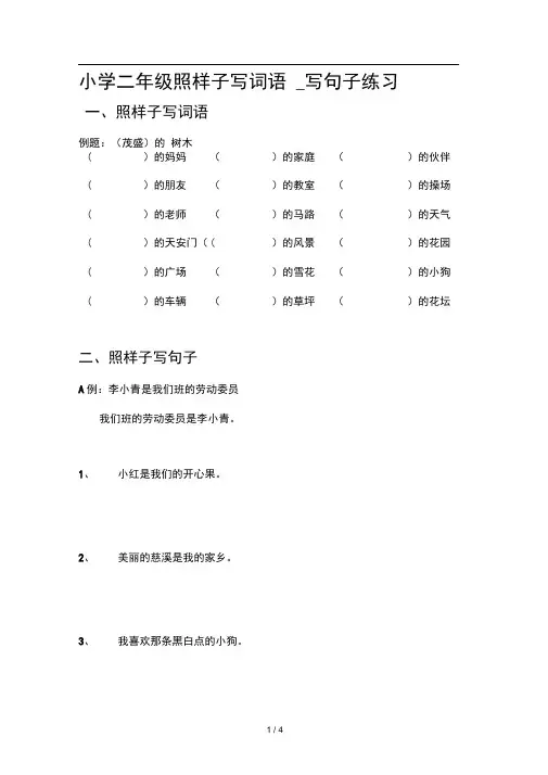 小学二年级照样子写词语 写句子练习