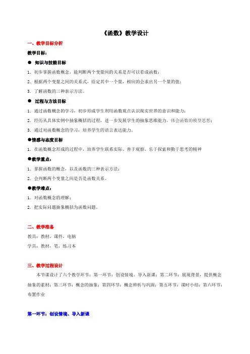 《函数》教学设计