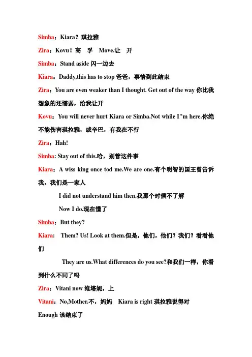 狮子王英汉文对照台词
