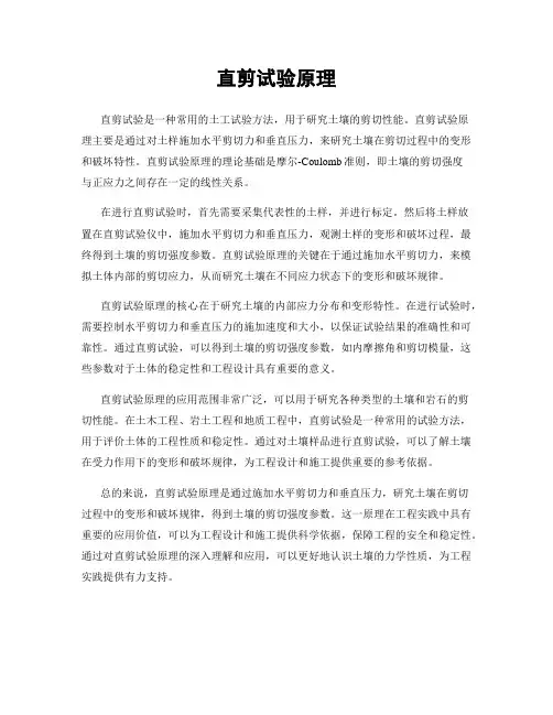 直剪试验原理