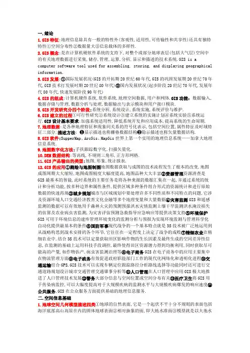 河南理工大学GIS地理信息系统复习考试原题答案