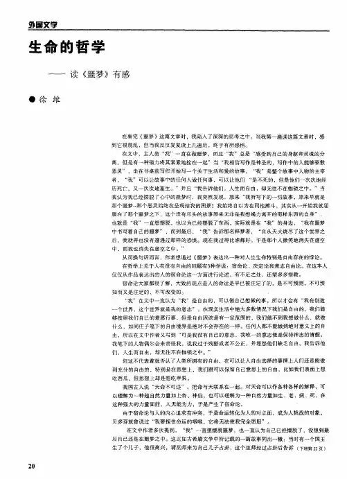 生命的哲学——读《噩梦》有感