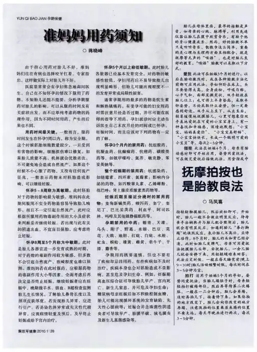 抚摩拍按也是胎教良法