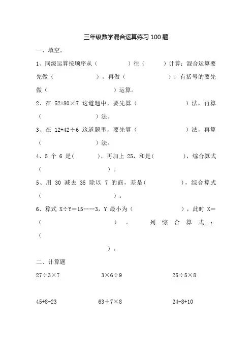 三年级数学混合运算100题(精选)