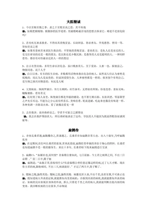 医古文翻译