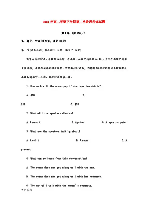 2021-2022年高二英语下学期第二次阶段考试试题