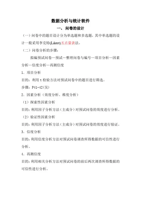问卷分析方法