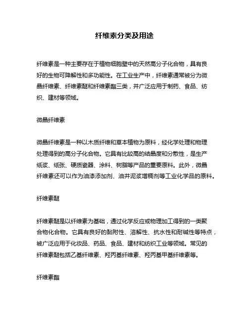 纤维素分类及用途