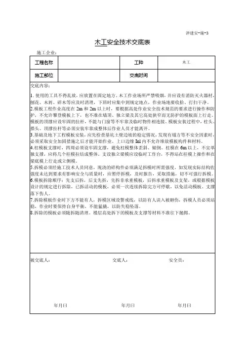 木工安全技术交底表