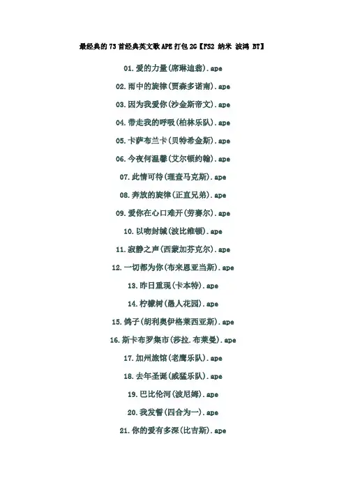 最经典的73首经典英文歌