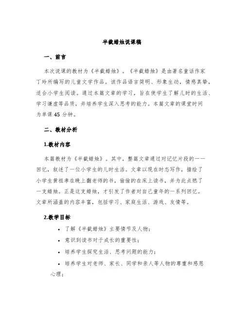《半截蜡烛》说课稿