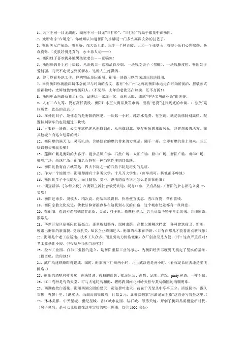 我的家乡衡阳
