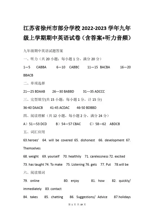 江苏省徐州市部分学校2022-2023学年九年级上学期期中英语试卷(含答案+听力音频)