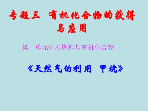高中化学苏教版选修五教学课件