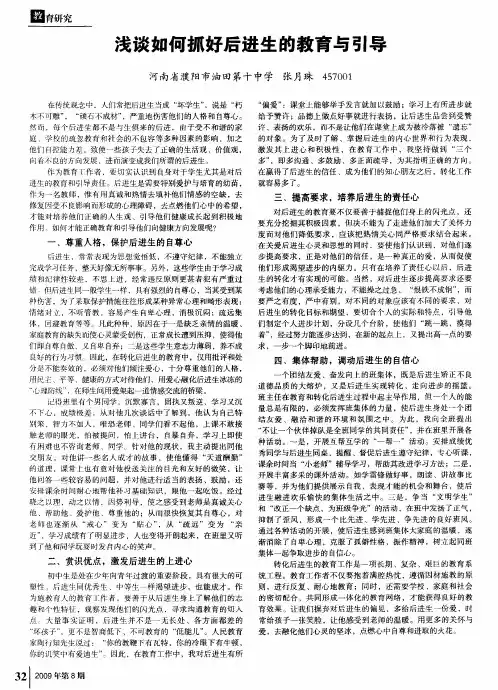 浅谈如何抓好后进生的教育与引导