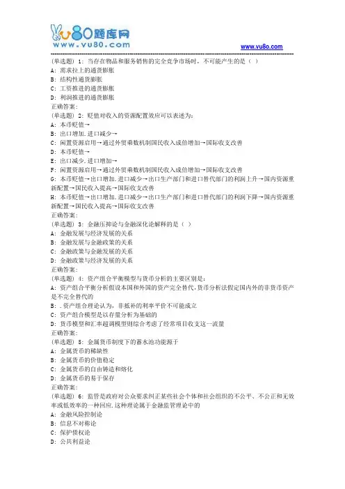 兰大《国外资本金融学说》18春平时作业3