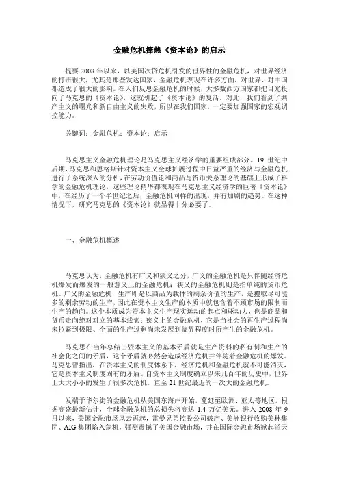 金融危机捧热《资本论》的启示