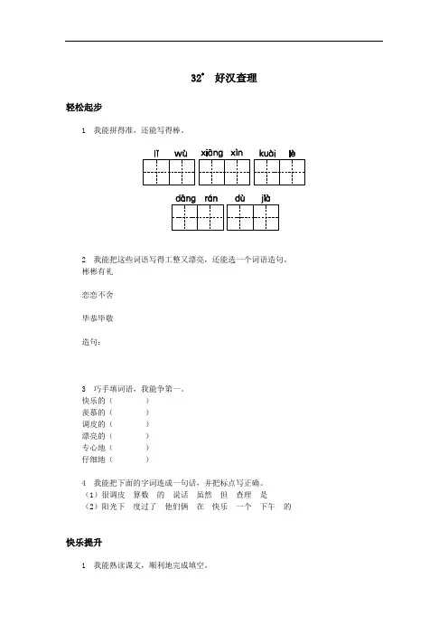 三年级语文上册-第32课-好汉查理试题及答案