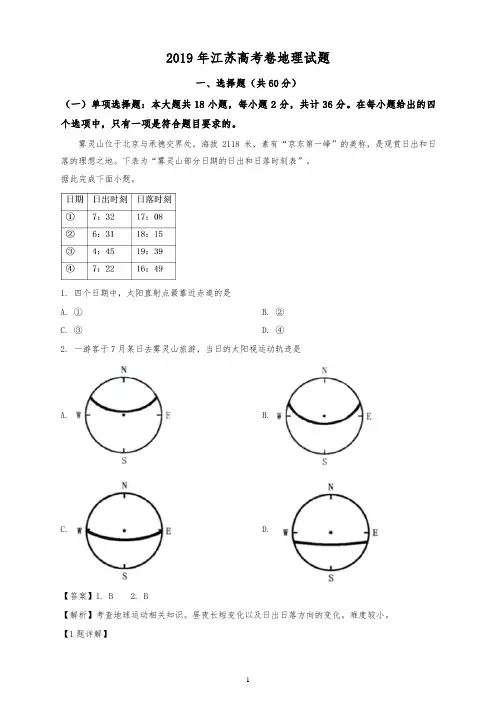 2019年普通高等学校招生全国统一考试地理试卷江苏卷【推荐】