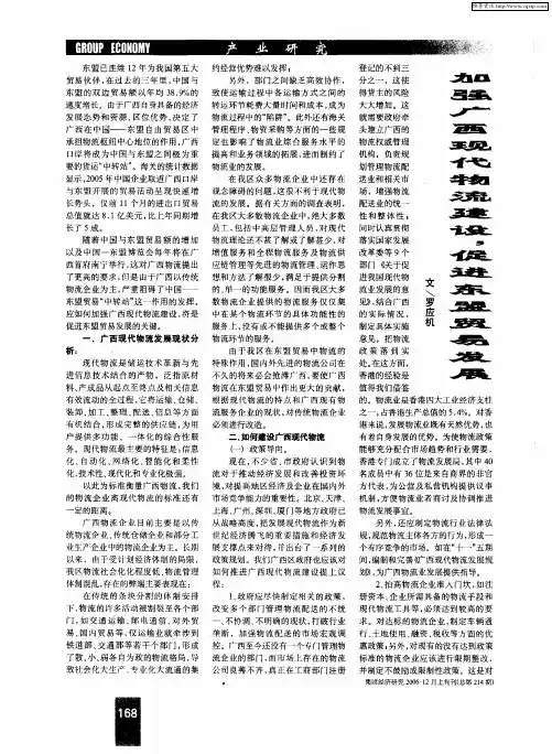 加强广西现代物流建设,促进东盟贸易发展
