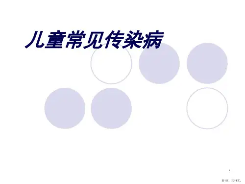 儿童计划免疫ppt课件