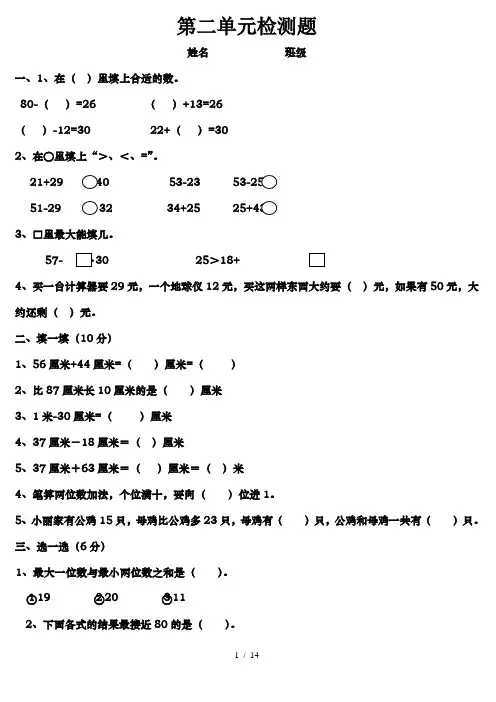 人教版小学二年级上册数学第二单元测试题