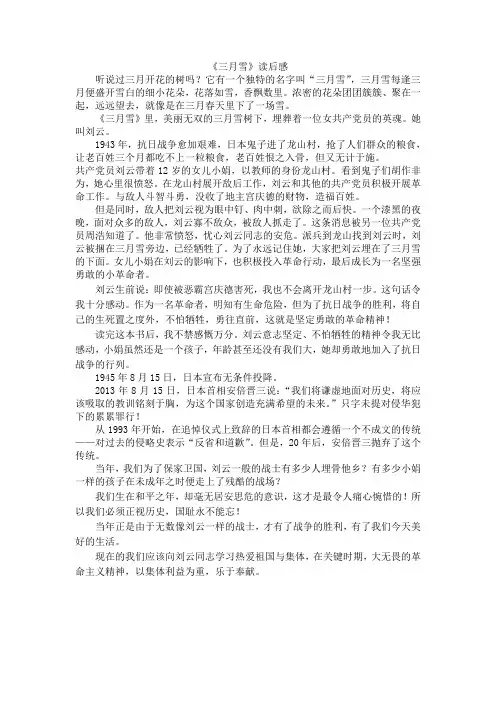 《三月雪》读后感