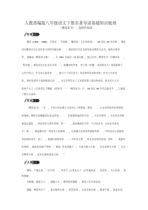 人教部编版八年级语文下册名著导读基础知识梳理(20200708142908)