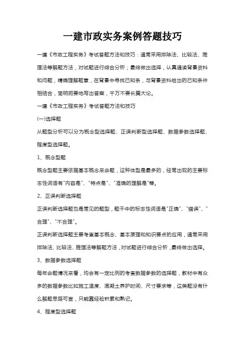 一建市政实务案例答题技巧