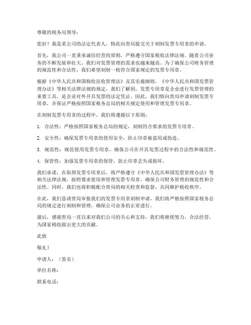 发票章刻章申请书模板