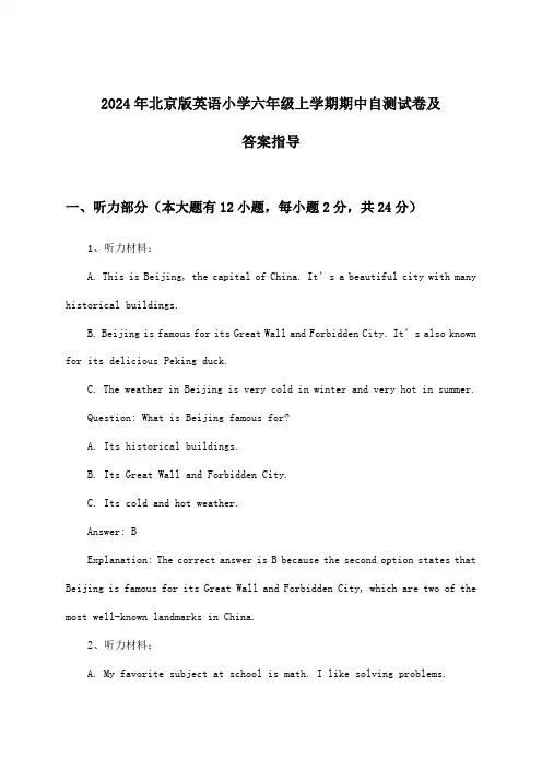 北京版英语小学六年级上学期期中试卷及答案指导(2024年)