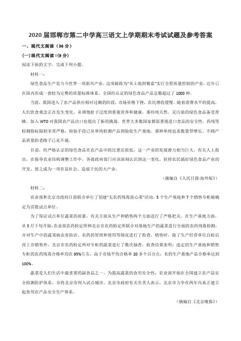 2020届邯郸市第二中学高三语文上学期期末考试试题及参考答案