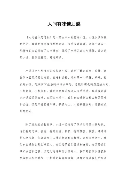 人间有味读后感