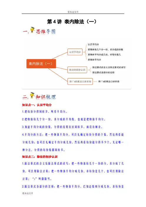 2023-2024年小学数学二年级上册知识梳理巩固提升第4讲  表内除法(一)(苏教版含解析)