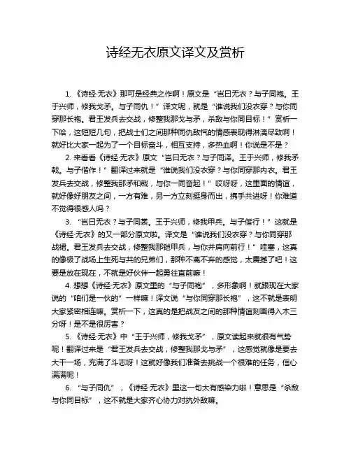 诗经无衣原文译文及赏析