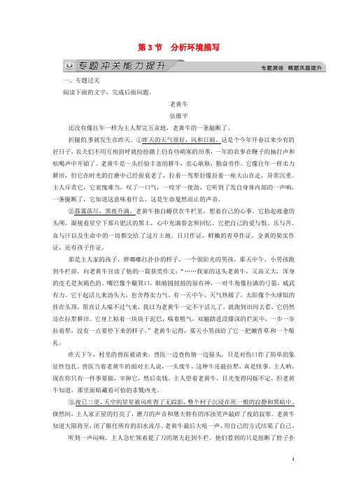 高考语文一轮总复习 现代文阅读 第二章 专题一 第三节